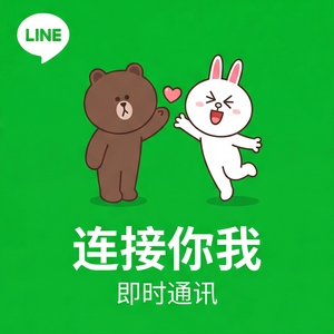 LINE中文官网 - LINE评论与批注功能