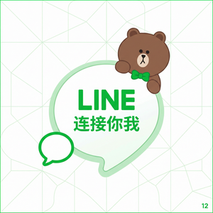 LINE中文官网 - LINE for Business完整介绍